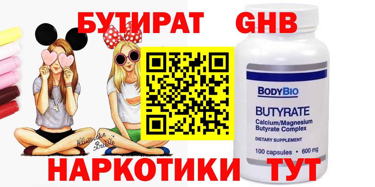 Бутират GHB Учалы