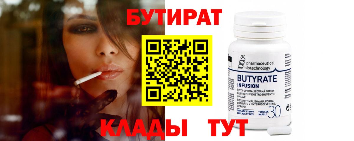 БУТИРАТ BDO 33%  Вход с VPN  Бутират  Учалы 