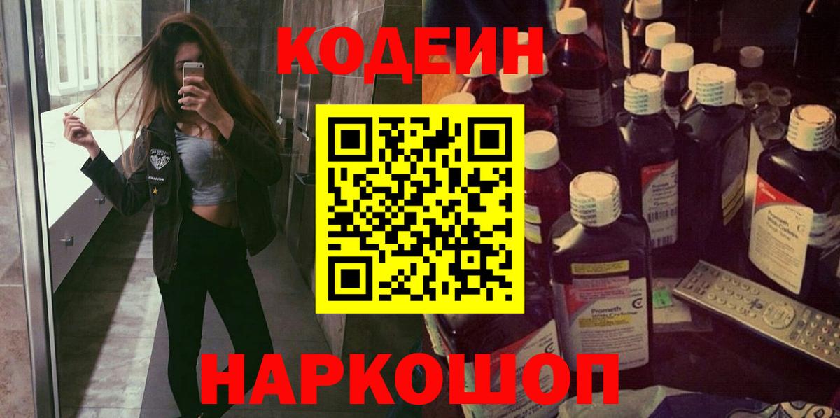 Codein напиток Lean (лин)  Вход с VPN  Codein Purple Drank  Учалы 