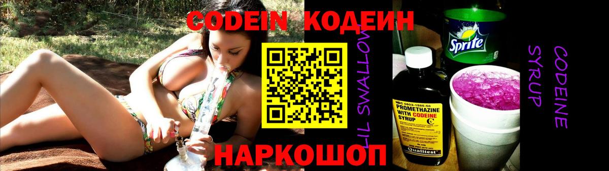 Кодеин напиток Lean (лин) Учалы