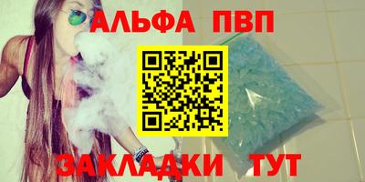 альфа пвп VHQ Можайск